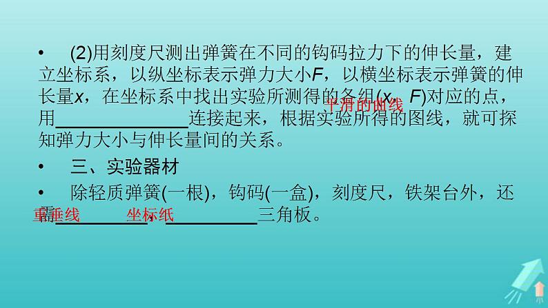 人教版高考物理一轮复习第2章相互作用实验2探究弹力与弹簧伸长的关系课件04