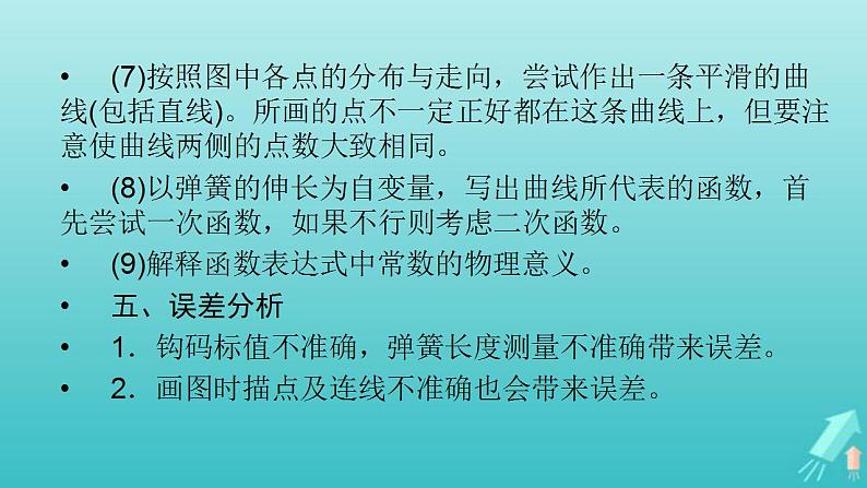 人教版高考物理一轮复习第2章相互作用实验2探究弹力与弹簧伸长的关系课件08