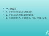 人教版高考物理一轮复习第3章牛顿运动定律实验4验证牛顿运动定律课件