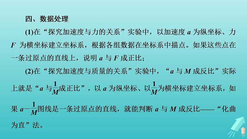 人教版高考物理一轮复习第3章牛顿运动定律实验4验证牛顿运动定律课件07