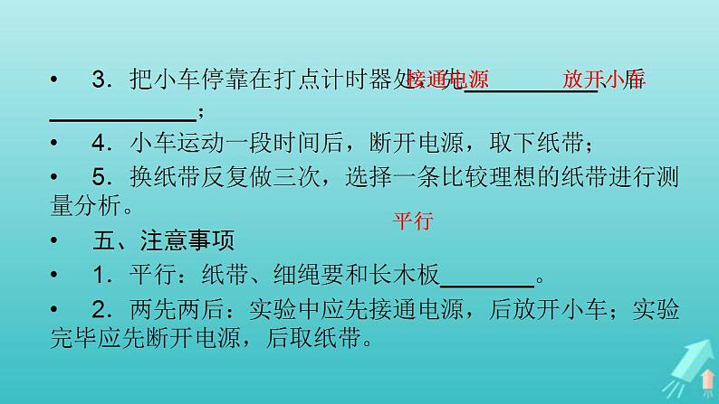 人教版高考物理一轮复习第1章运动的描述匀变速直线运动实验1研究匀变速直线运动课件08