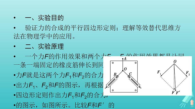 人教版高考物理一轮复习第2章相互作用实验3验证力的平行四边形定则课件第3页