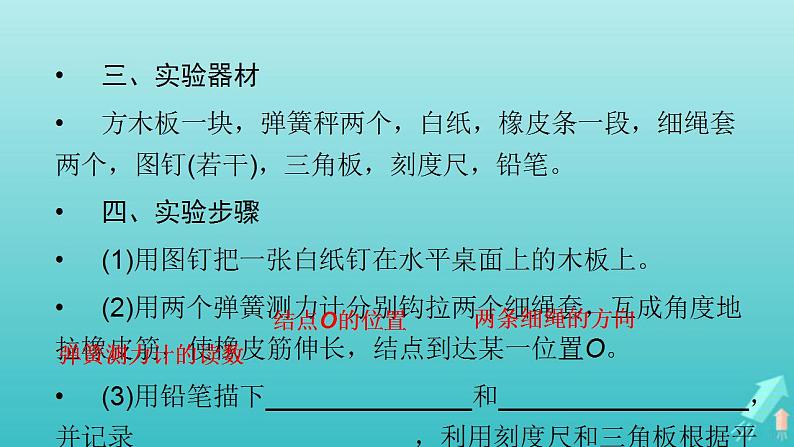 人教版高考物理一轮复习第2章相互作用实验3验证力的平行四边形定则课件第4页