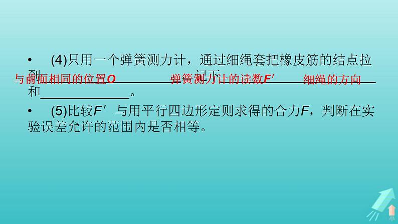 人教版高考物理一轮复习第2章相互作用实验3验证力的平行四边形定则课件第5页