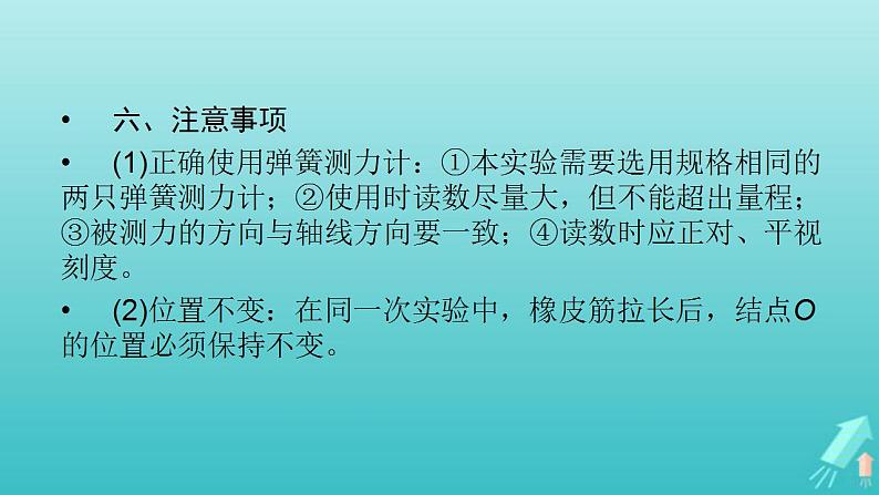 人教版高考物理一轮复习第2章相互作用实验3验证力的平行四边形定则课件第7页