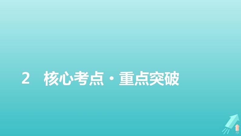 人教版高考物理一轮复习第2章相互作用实验3验证力的平行四边形定则课件第8页