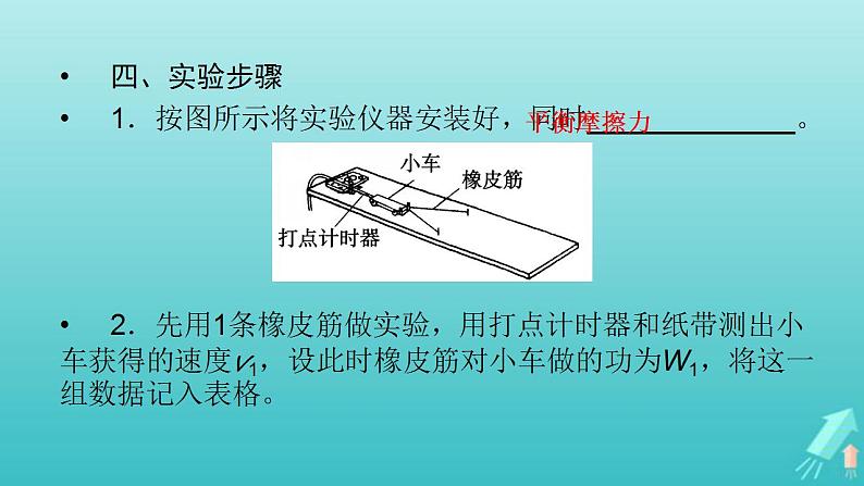 人教版高考物理一轮复习第5章机械能实验6探究动能定理课件06