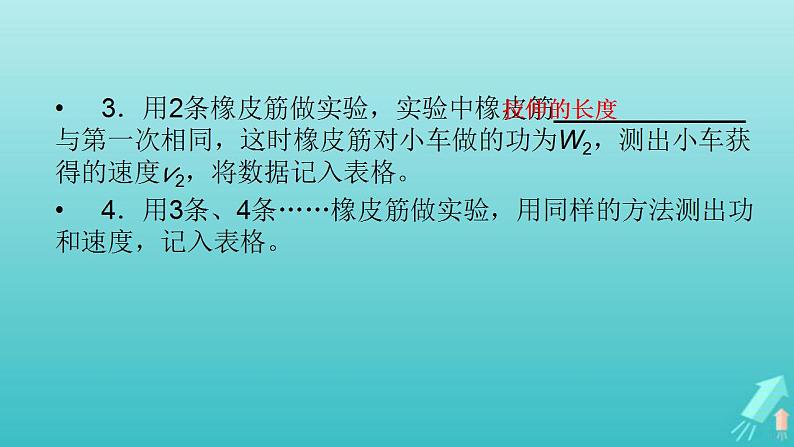 人教版高考物理一轮复习第5章机械能实验6探究动能定理课件07