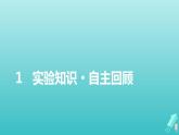 人教版高考物理一轮复习第8章恒定电流实验9电学实验基础课件