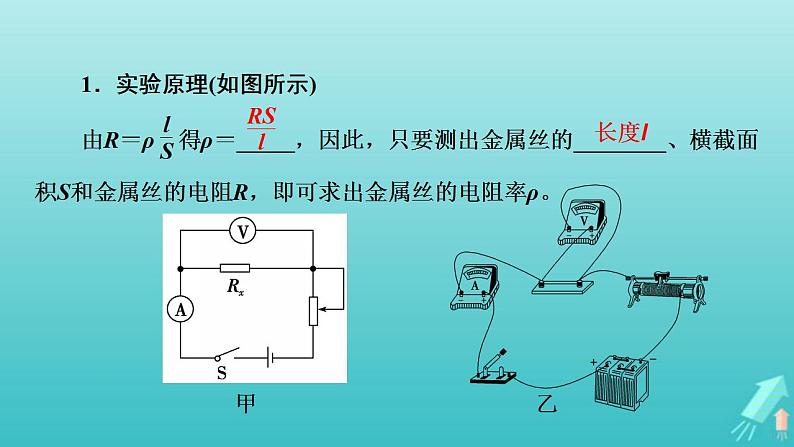 人教版高考物理一轮复习第8章恒定电流实验10测定金属丝的电阻率课件第3页