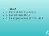 人教版高考物理一轮复习第8章恒定电流实验11描绘小灯泡的伏安特性曲线课件