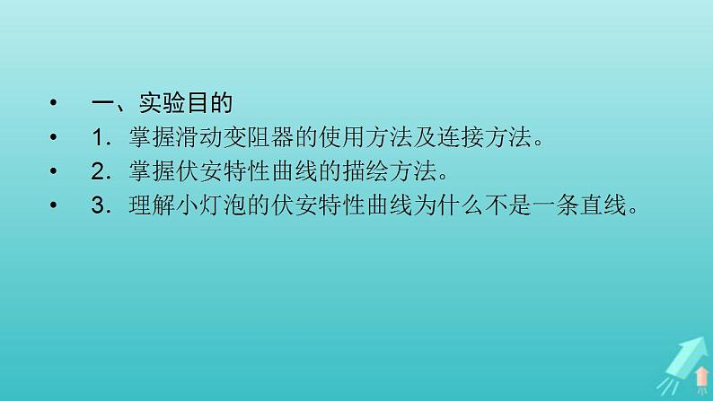 人教版高考物理一轮复习第8章恒定电流实验11描绘小灯泡的伏安特性曲线课件第3页