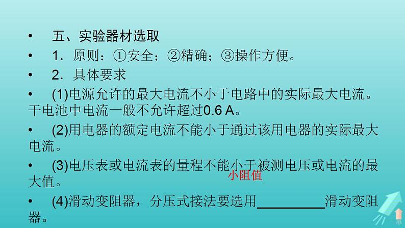 人教版高考物理一轮复习第8章恒定电流实验11描绘小灯泡的伏安特性曲线课件第7页