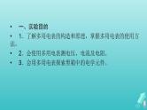人教版高考物理一轮复习第8章恒定电流实验13练习使用多用电表课件