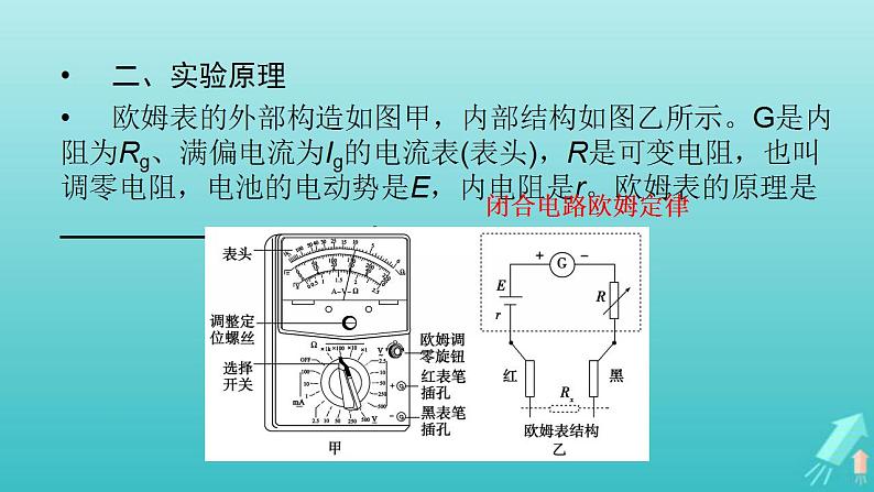 人教版高考物理一轮复习第8章恒定电流实验13练习使用多用电表课件04