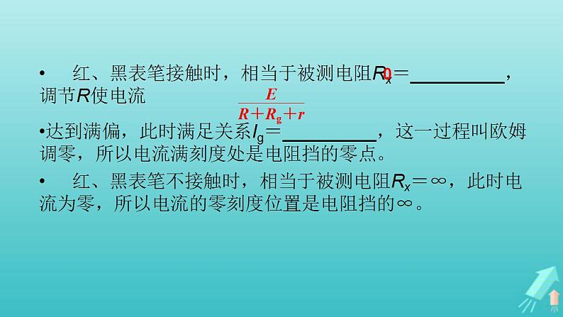 人教版高考物理一轮复习第8章恒定电流实验13练习使用多用电表课件05