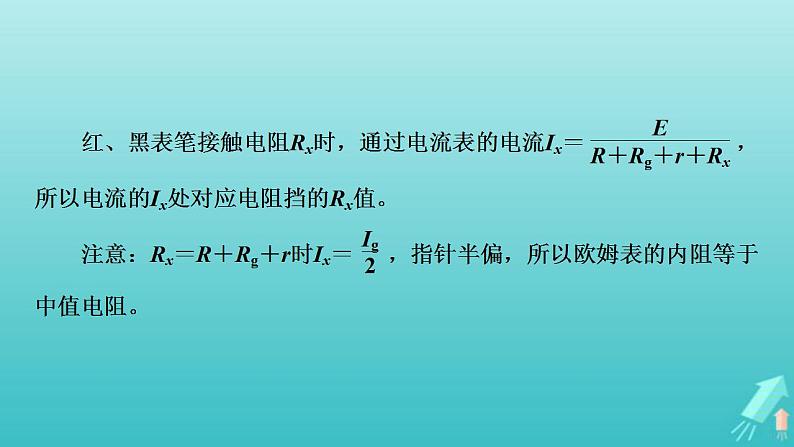 人教版高考物理一轮复习第8章恒定电流实验13练习使用多用电表课件06