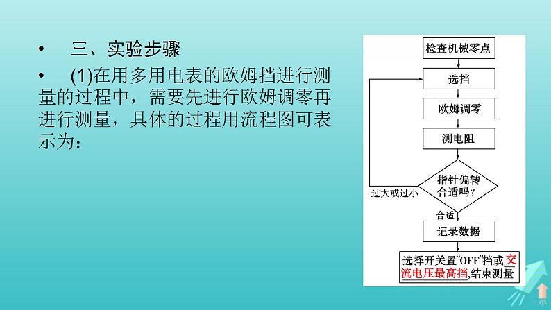 人教版高考物理一轮复习第8章恒定电流实验13练习使用多用电表课件07