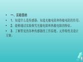 人教版高考物理一轮复习第11章交变电流传感器实验14传感器的简单应用课件