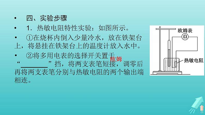 人教版高考物理一轮复习第11章交变电流传感器实验14传感器的简单应用课件05