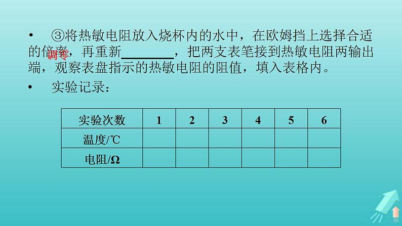 人教版高考物理一轮复习第11章交变电流传感器实验14传感器的简单应用课件06