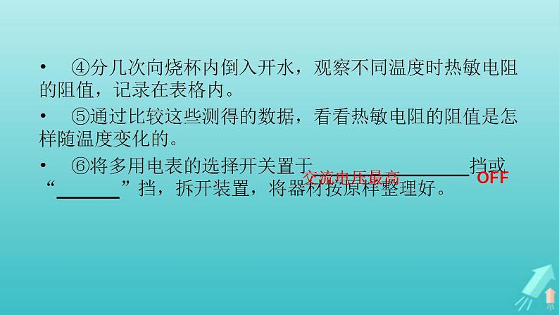 人教版高考物理一轮复习第11章交变电流传感器实验14传感器的简单应用课件07