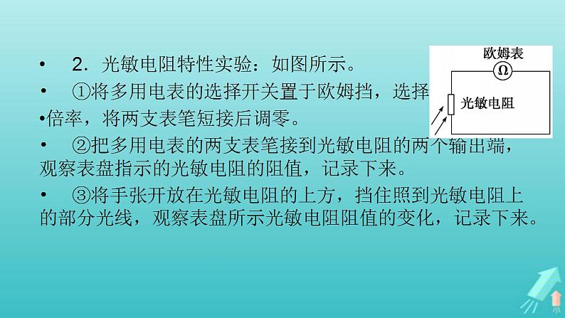 人教版高考物理一轮复习第11章交变电流传感器实验14传感器的简单应用课件08