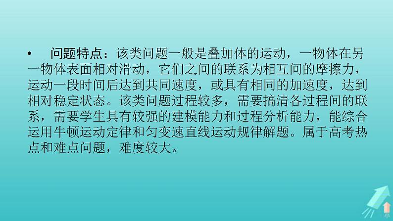 人教版高考物理一轮复习第3章牛顿运动定律专题强化1板块模型课件02