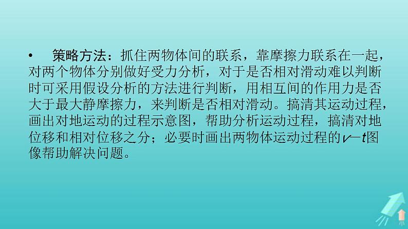 人教版高考物理一轮复习第3章牛顿运动定律专题强化1板块模型课件03