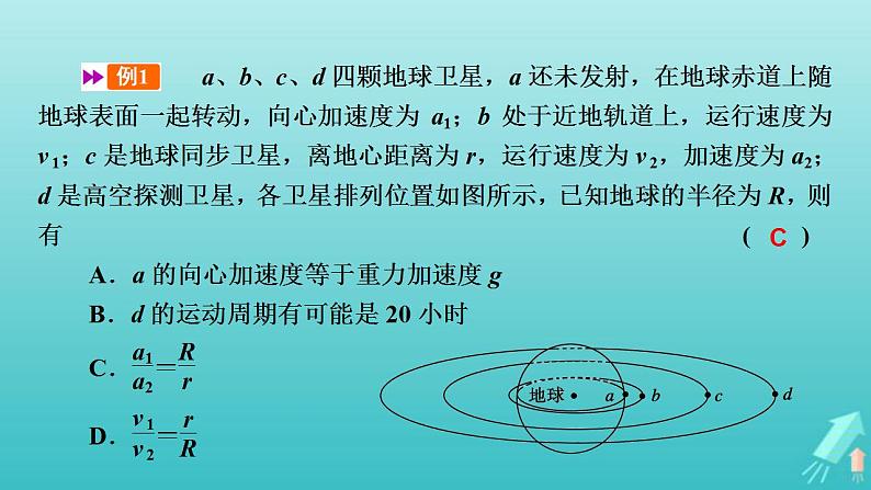 人教版高考物理一轮复习第4章曲线运动万有引力与航天专题强化3天体运动中的三种典型问题课件03