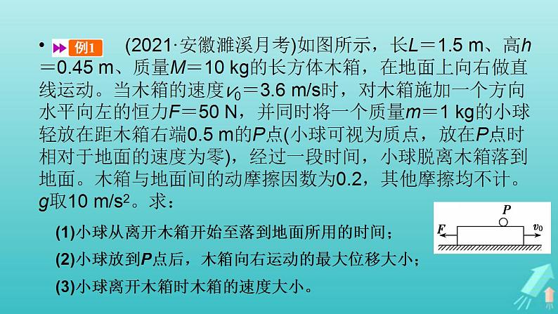 人教版高考物理一轮复习第6章动量和动量守恒定律专题强化5力学三大观点的综合应用课件06