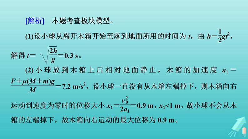 人教版高考物理一轮复习第6章动量和动量守恒定律专题强化5力学三大观点的综合应用课件07