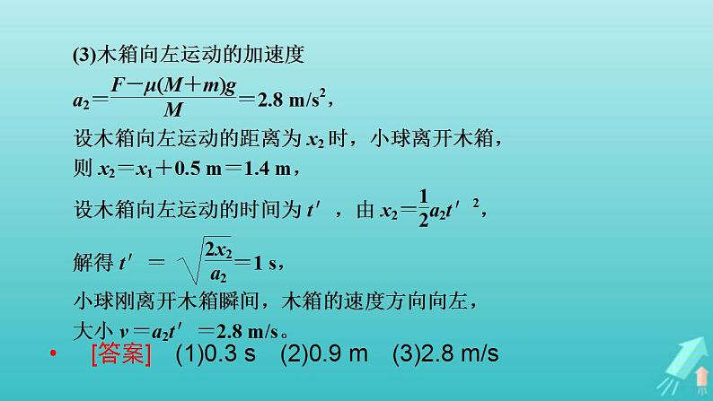 人教版高考物理一轮复习第6章动量和动量守恒定律专题强化5力学三大观点的综合应用课件08