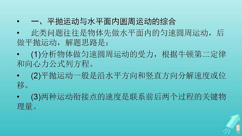 人教版高考物理一轮复习第4章曲线运动万有引力与航天专题强化2平抛运动与圆周运动的综合问题课件第3页