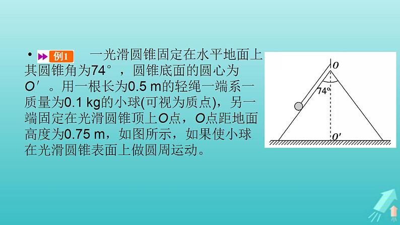 人教版高考物理一轮复习第4章曲线运动万有引力与航天专题强化2平抛运动与圆周运动的综合问题课件第4页