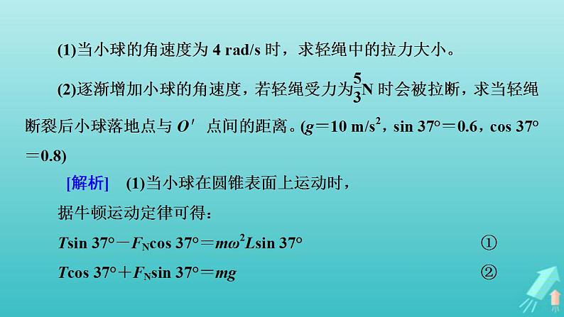 人教版高考物理一轮复习第4章曲线运动万有引力与航天专题强化2平抛运动与圆周运动的综合问题课件第5页