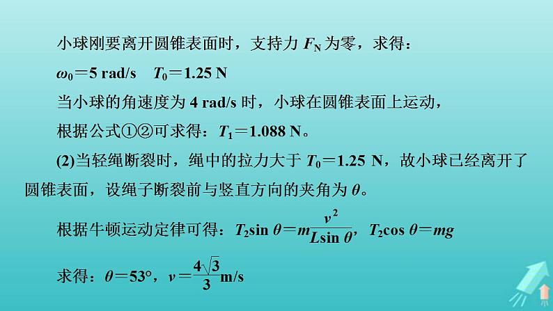 人教版高考物理一轮复习第4章曲线运动万有引力与航天专题强化2平抛运动与圆周运动的综合问题课件第6页