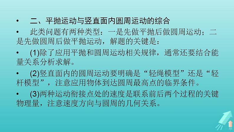 人教版高考物理一轮复习第4章曲线运动万有引力与航天专题强化2平抛运动与圆周运动的综合问题课件第8页