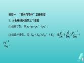 人教版高考物理一轮复习第6章动量和动量守恒定律专题强化4“碰撞类”模型问题课件