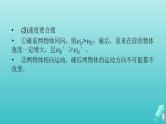 人教版高考物理一轮复习第6章动量和动量守恒定律专题强化4“碰撞类”模型问题课件