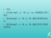 人教版高考物理一轮复习第6章动量和动量守恒定律专题强化4“碰撞类”模型问题课件