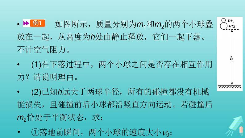 人教版高考物理一轮复习第6章动量和动量守恒定律专题强化4“碰撞类”模型问题课件07