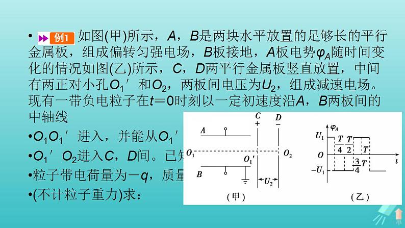 人教版高考物理一轮复习第7章静电场专题强化6带电粒子在电场中运动的综合问题课件03