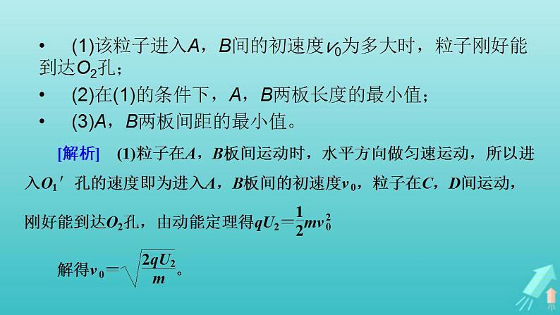 人教版高考物理一轮复习第7章静电场专题强化6带电粒子在电场中运动的综合问题课件04