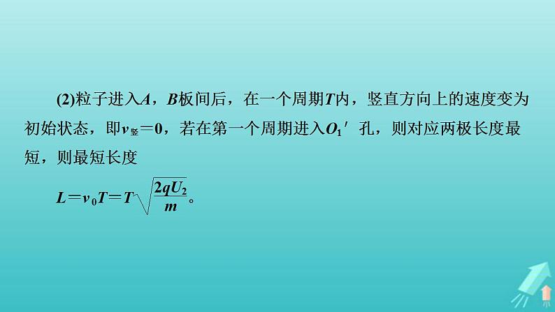 人教版高考物理一轮复习第7章静电场专题强化6带电粒子在电场中运动的综合问题课件05