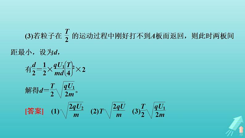 人教版高考物理一轮复习第7章静电场专题强化6带电粒子在电场中运动的综合问题课件06