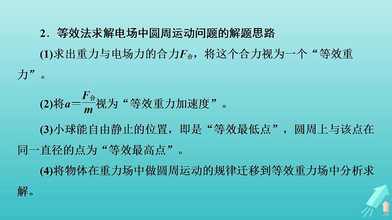 人教版高考物理一轮复习第7章静电场专题强化6带电粒子在电场中运动的综合问题课件08