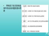 人教版高考物理一轮复习第9章磁场专题强化10带电粒子在交变电磁场中的运动课件