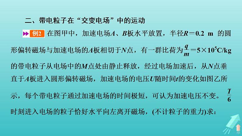 人教版高考物理一轮复习第9章磁场专题强化10带电粒子在交变电磁场中的运动课件第8页