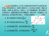 人教版高考物理一轮复习第10章电磁感应专题强化11电磁感应中的动量和能量问题课件